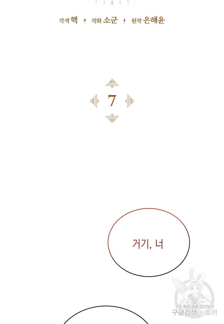 역하렘 게임 속 메이드는 퇴사하고 싶습니다 7화 15