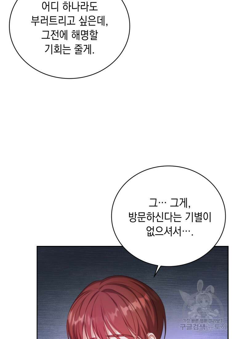 역하렘 게임 속 메이드는 퇴사하고 싶습니다 7화 17