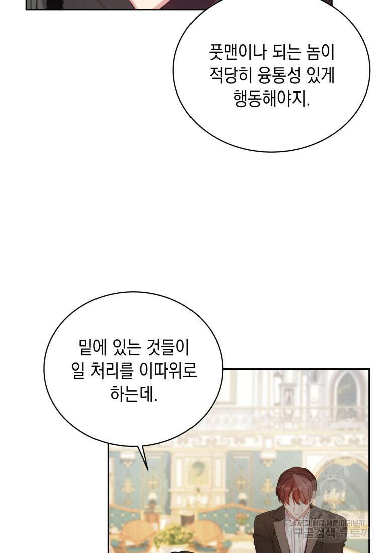 역하렘 게임 속 메이드는 퇴사하고 싶습니다 7화 20