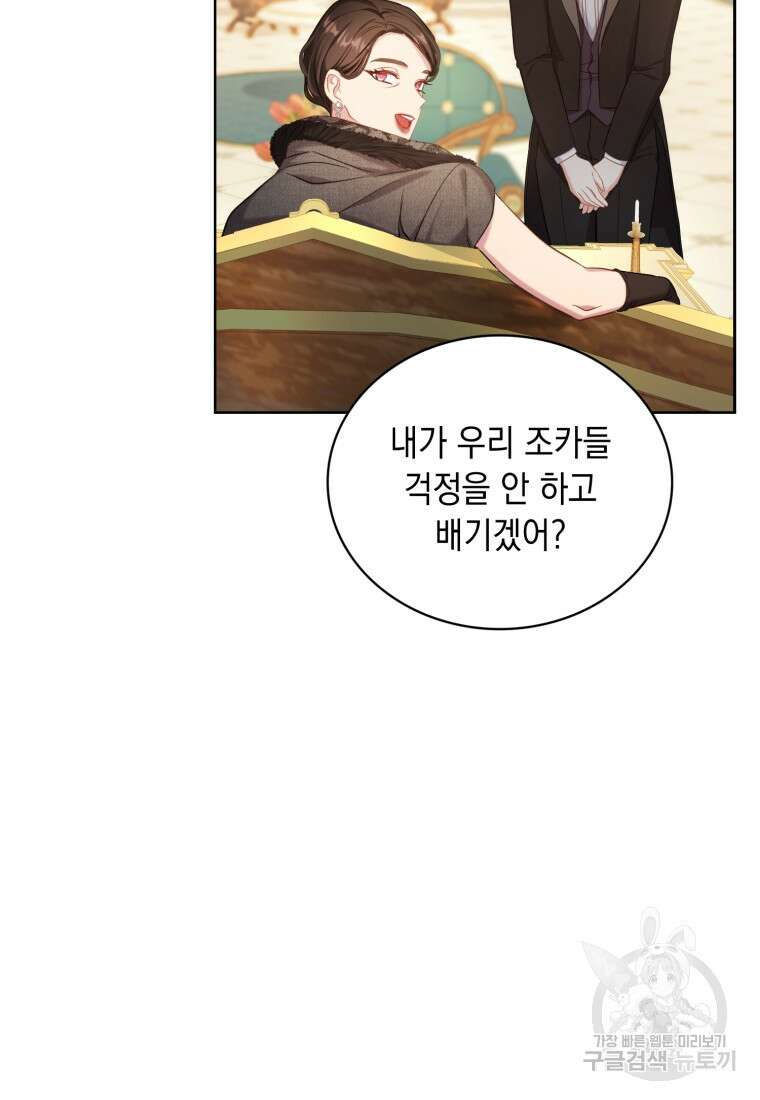 역하렘 게임 속 메이드는 퇴사하고 싶습니다 7화 21