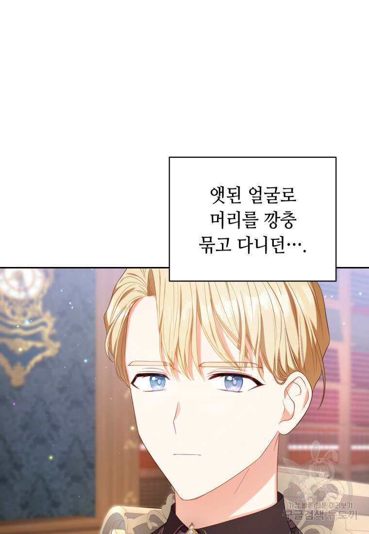 역하렘 게임 속 메이드는 퇴사하고 싶습니다 15화 4