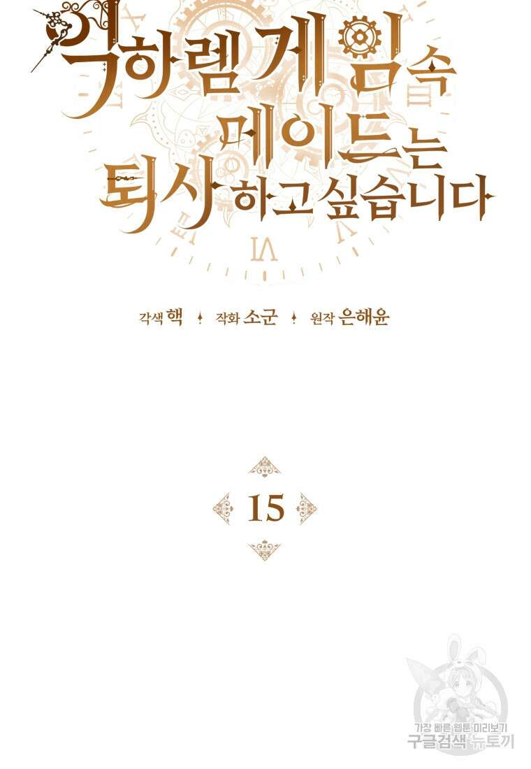 역하렘 게임 속 메이드는 퇴사하고 싶습니다 15화 8