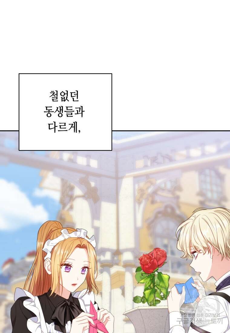 역하렘 게임 속 메이드는 퇴사하고 싶습니다 15화 9
