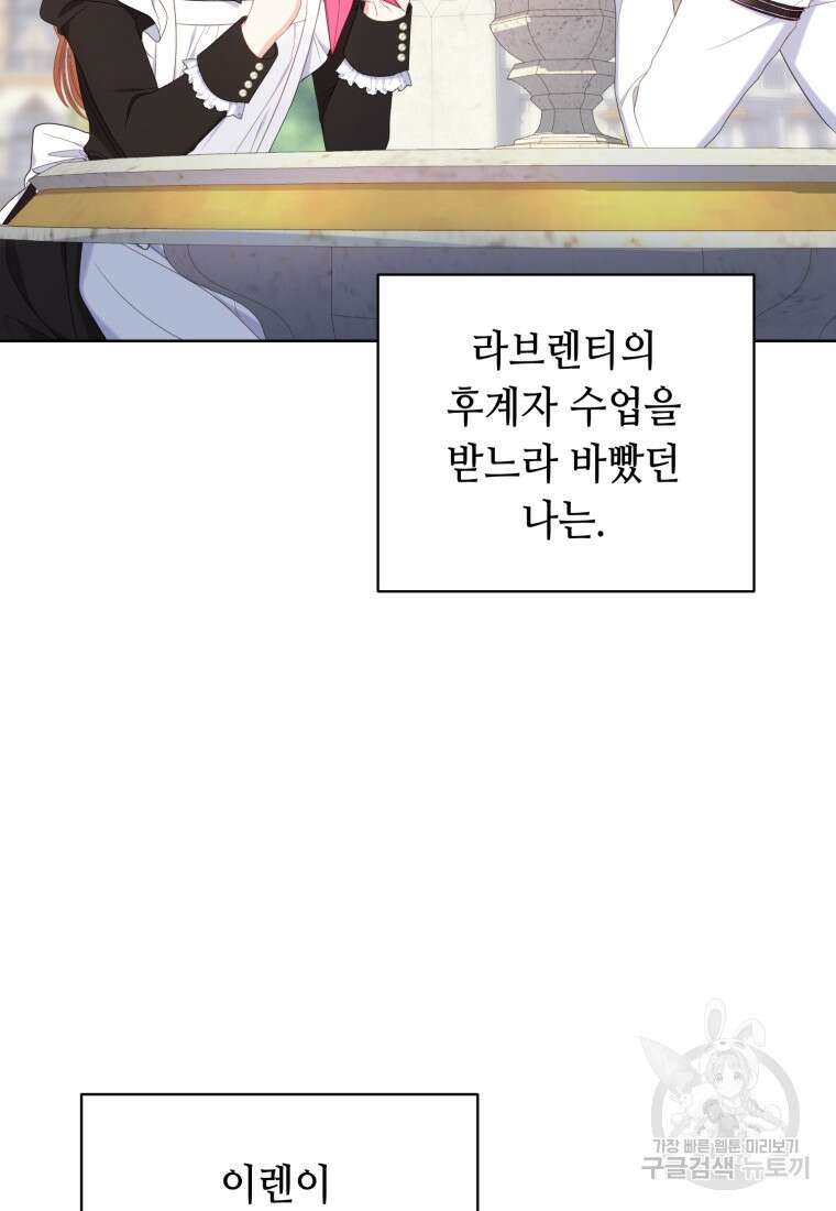 역하렘 게임 속 메이드는 퇴사하고 싶습니다 15화 10