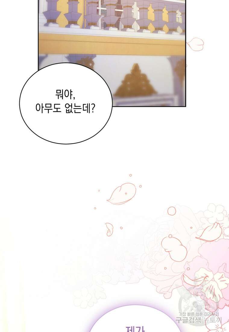 역하렘 게임 속 메이드는 퇴사하고 싶습니다 15화 18
