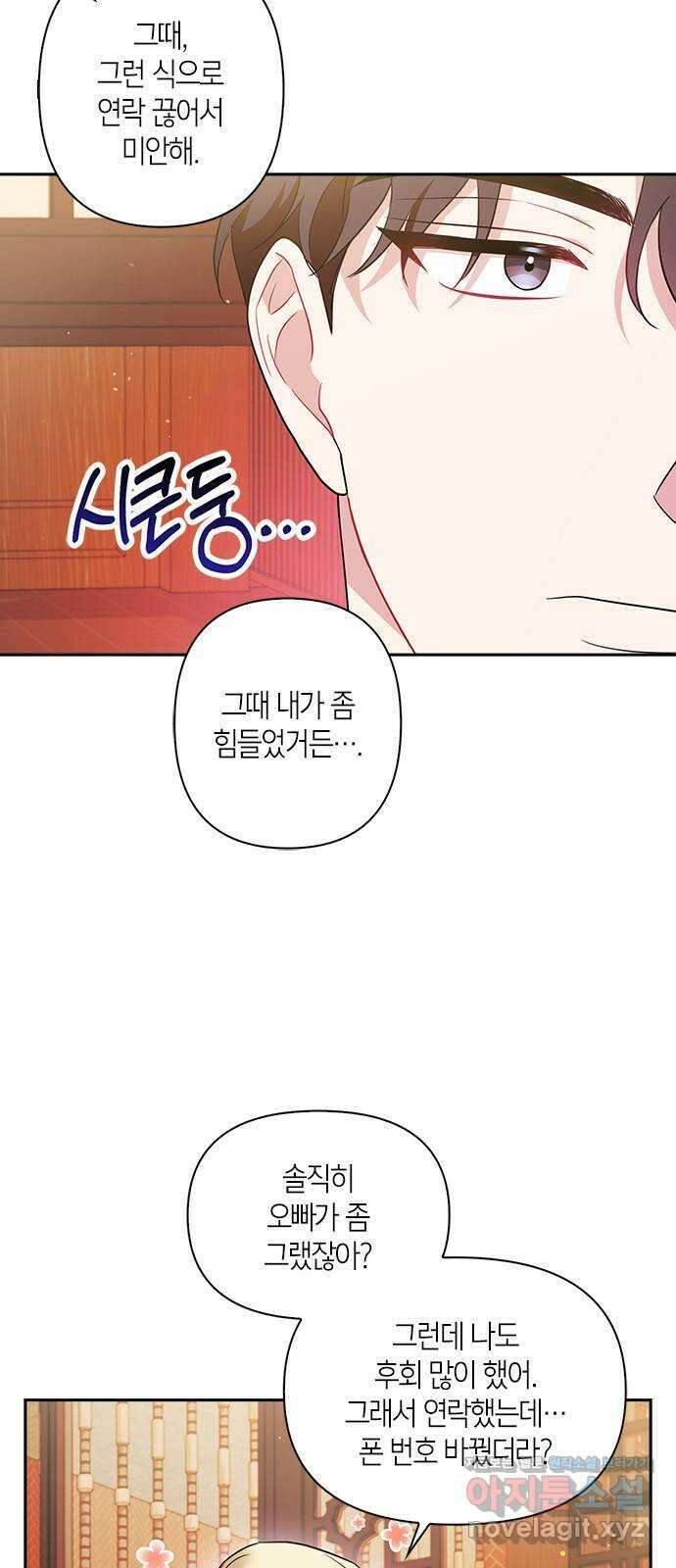 그 남자의 은밀한 하루 12화 5