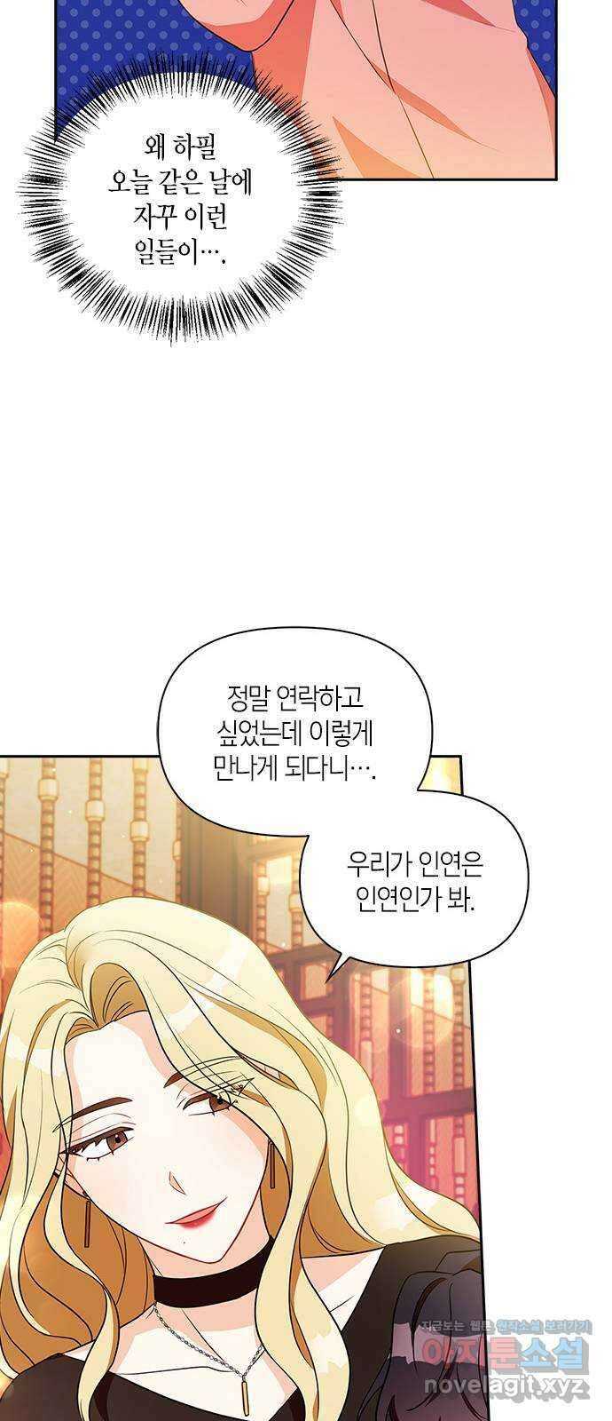 그 남자의 은밀한 하루 12화 9