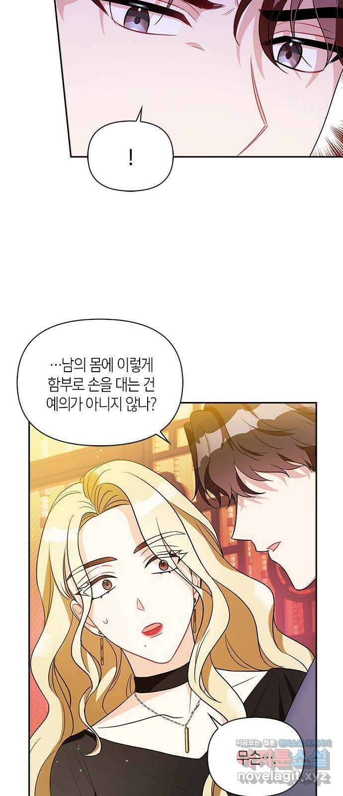 그 남자의 은밀한 하루 12화 11