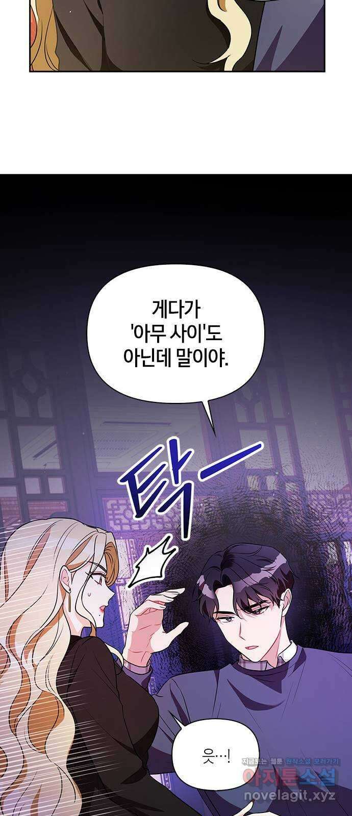 그 남자의 은밀한 하루 12화 12