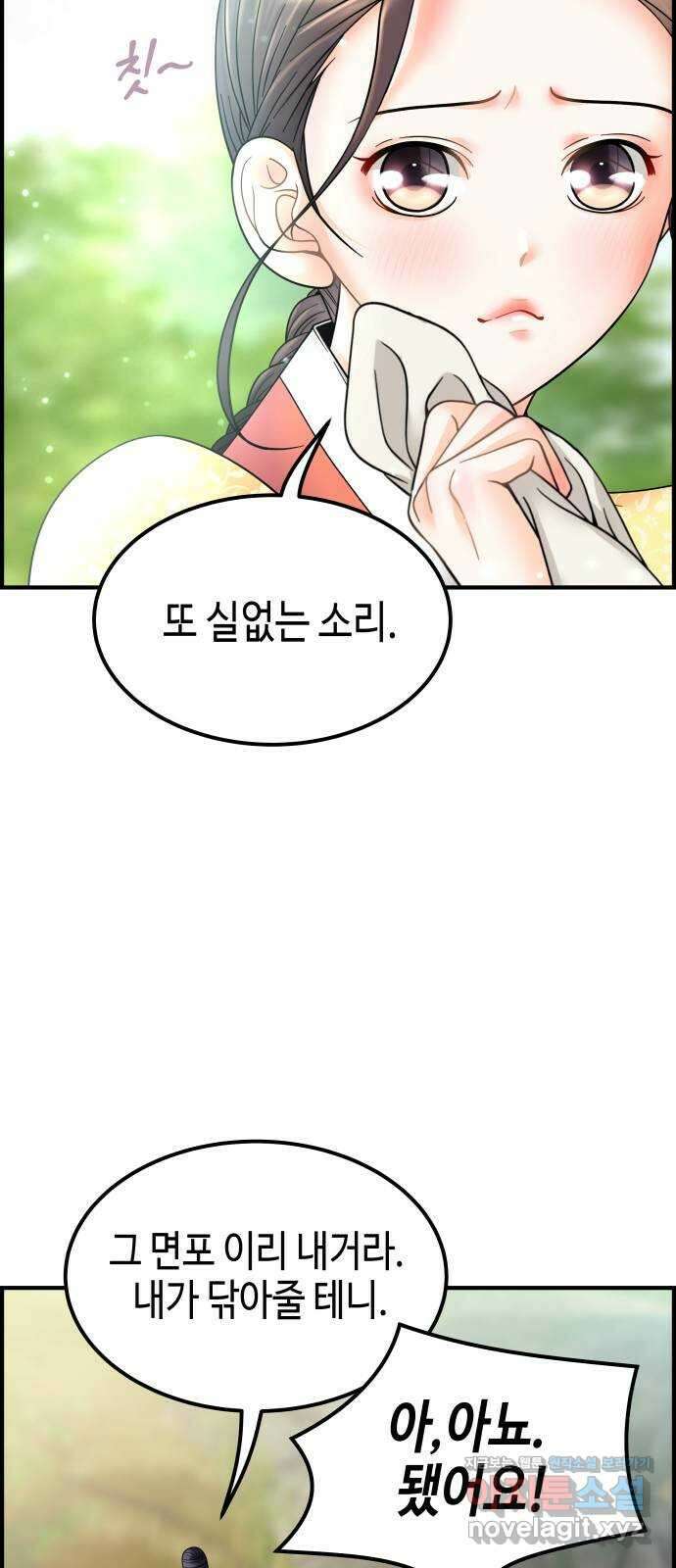 밀행 38화 8