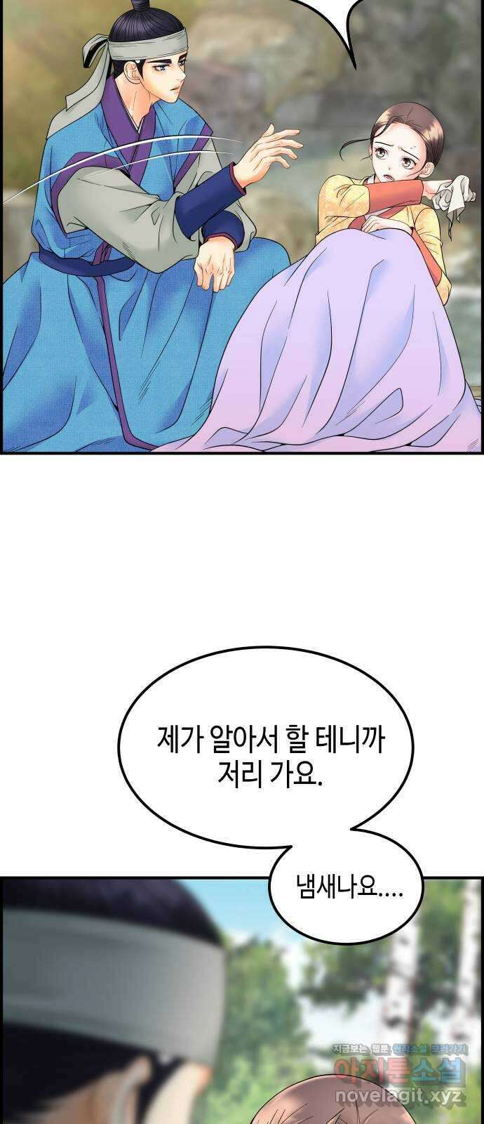 밀행 38화 9