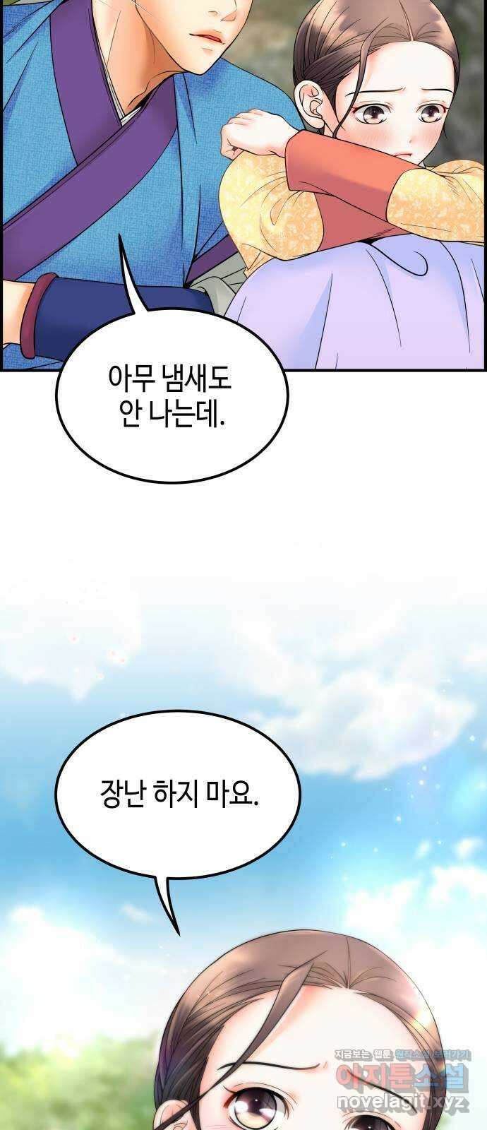 밀행 38화 11