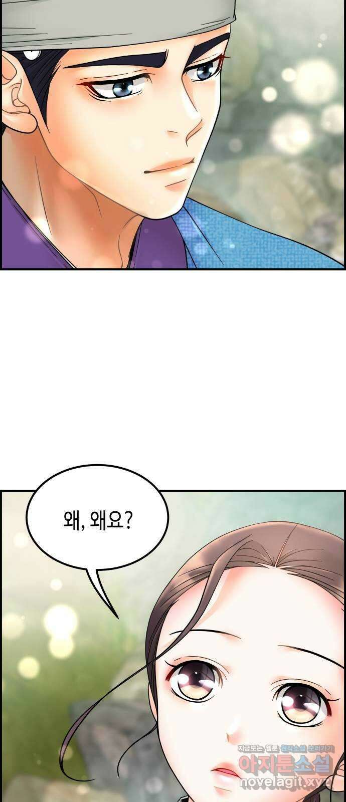 밀행 38화 13