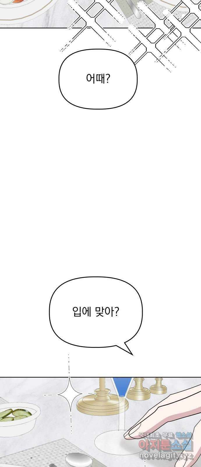 인과관계 45화. 경험의 차이? 2