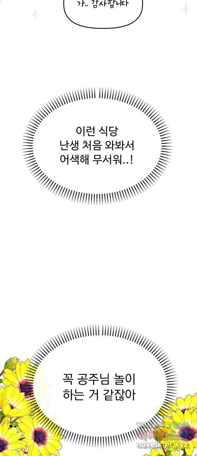 인과관계 45화. 경험의 차이? 4