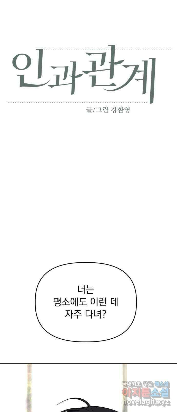 인과관계 45화. 경험의 차이? 8