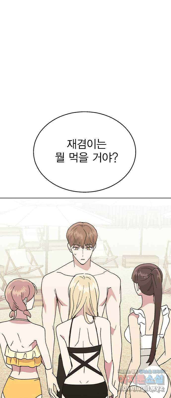 헤어지면 죽음 57. 질투나 1