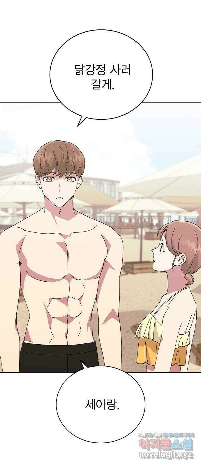 헤어지면 죽음 57. 질투나 3