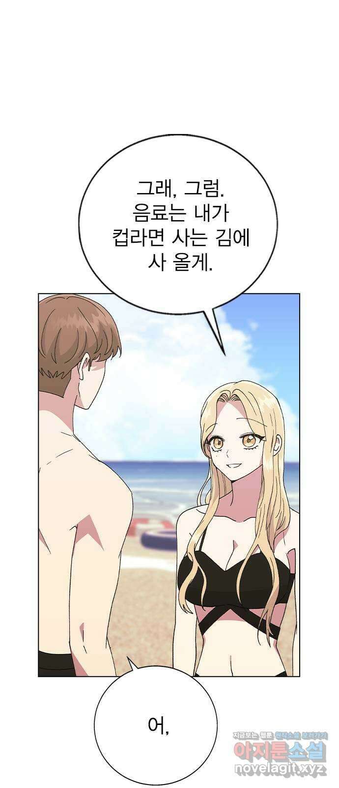 헤어지면 죽음 57. 질투나 4