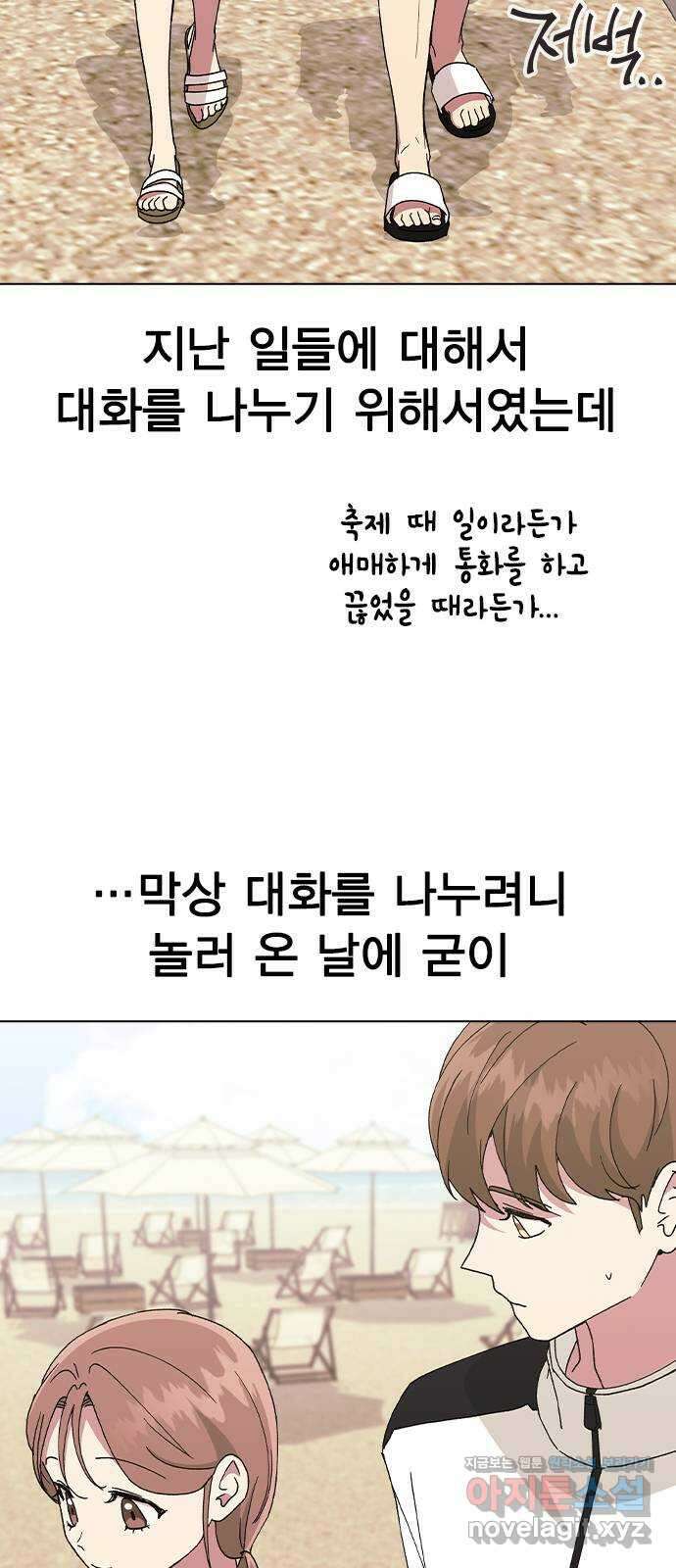 헤어지면 죽음 57. 질투나 8