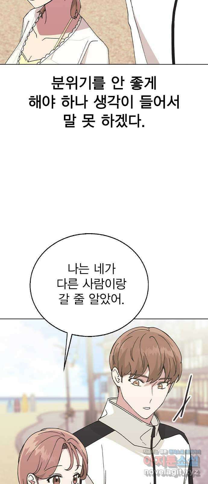헤어지면 죽음 57. 질투나 9