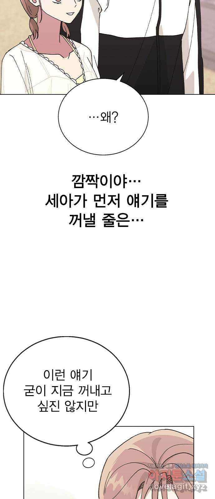 헤어지면 죽음 57. 질투나 10