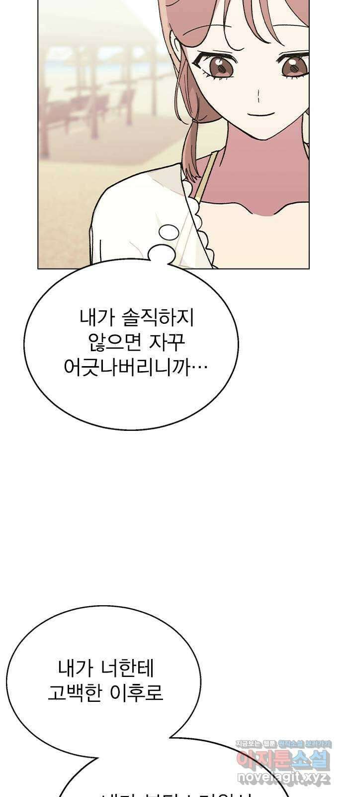 헤어지면 죽음 57. 질투나 11