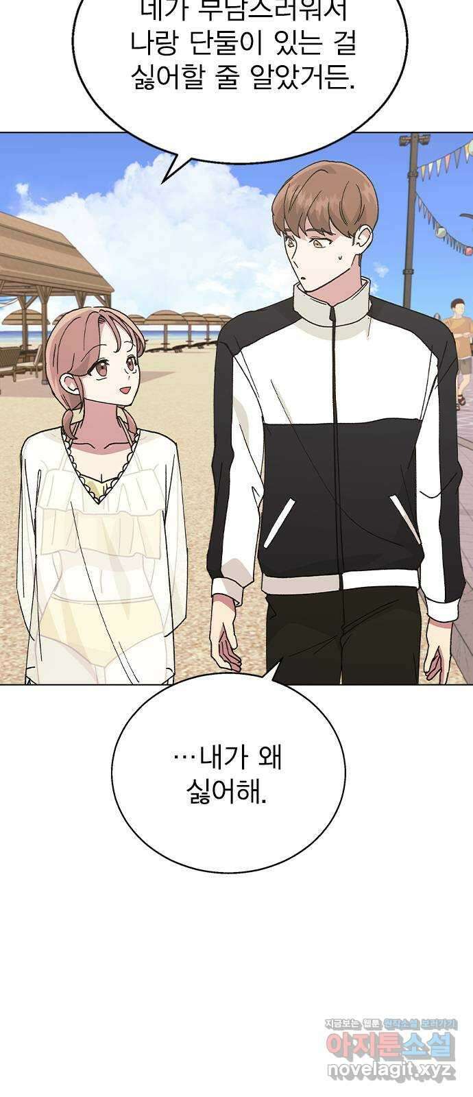 헤어지면 죽음 57. 질투나 12