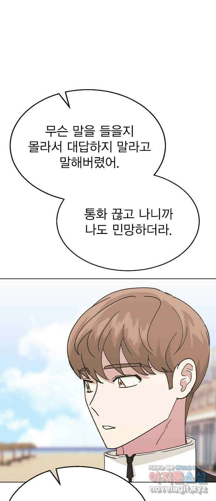 헤어지면 죽음 57. 질투나 14