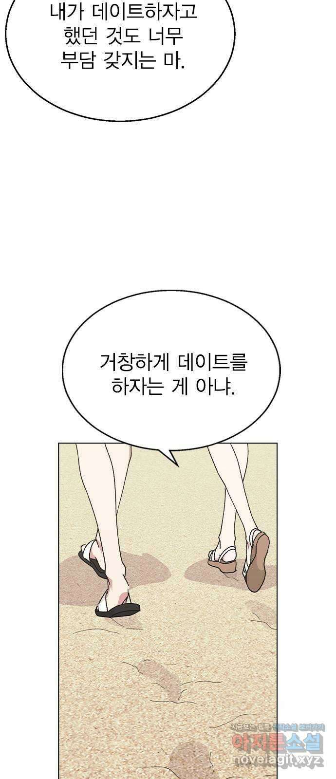 헤어지면 죽음 57. 질투나 15