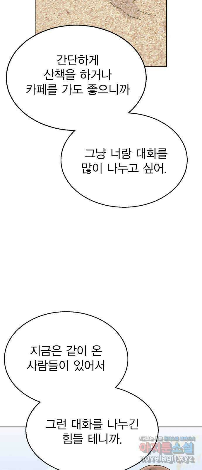 헤어지면 죽음 57. 질투나 16