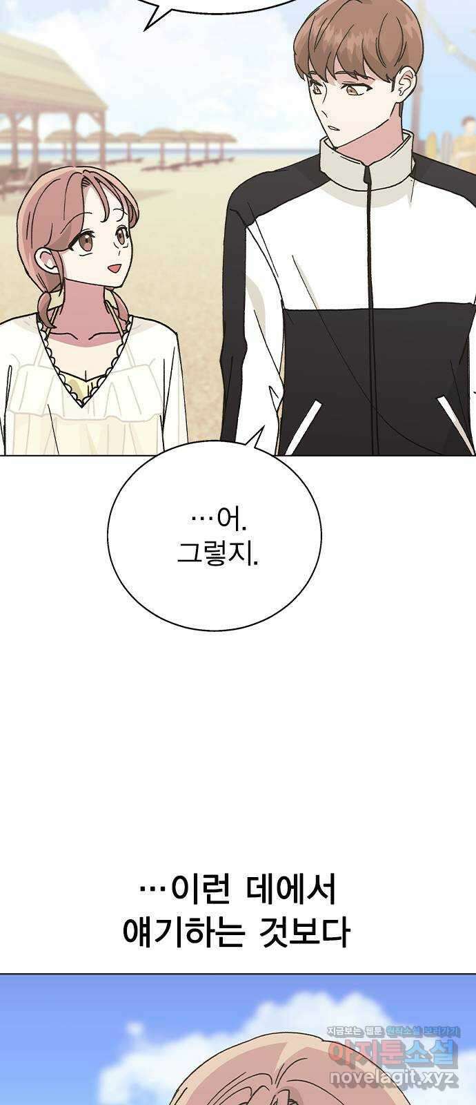 헤어지면 죽음 57. 질투나 17