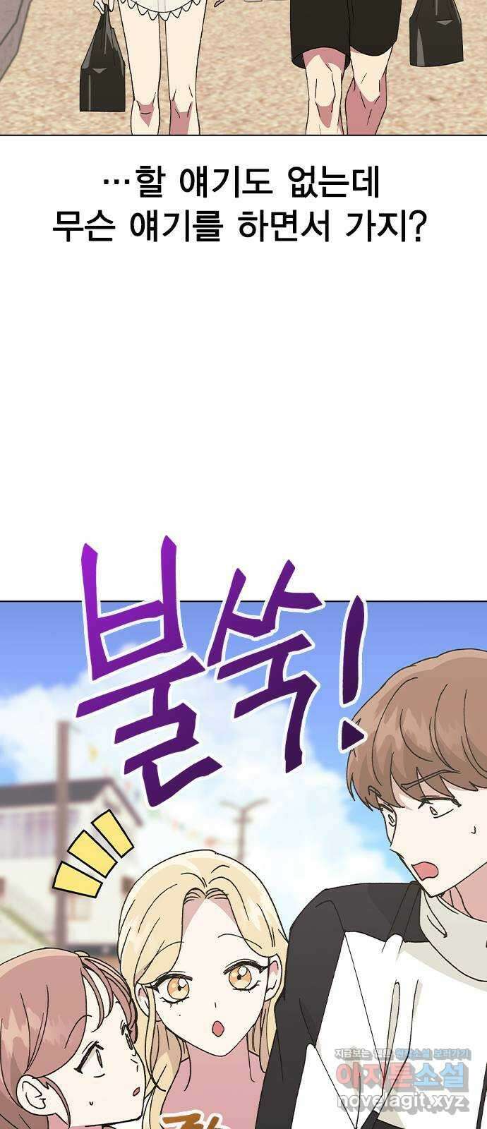 헤어지면 죽음 57. 질투나 20
