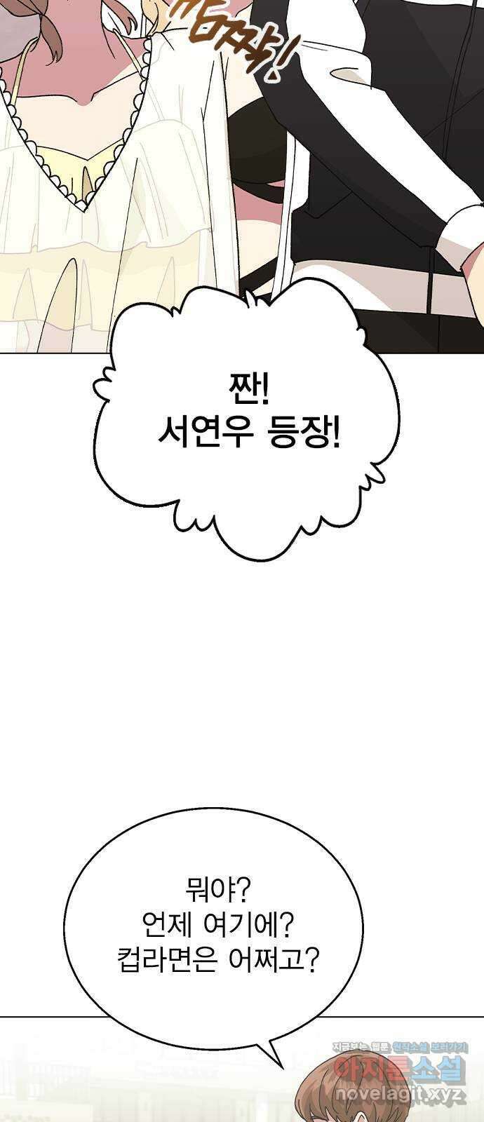 헤어지면 죽음 57. 질투나 21