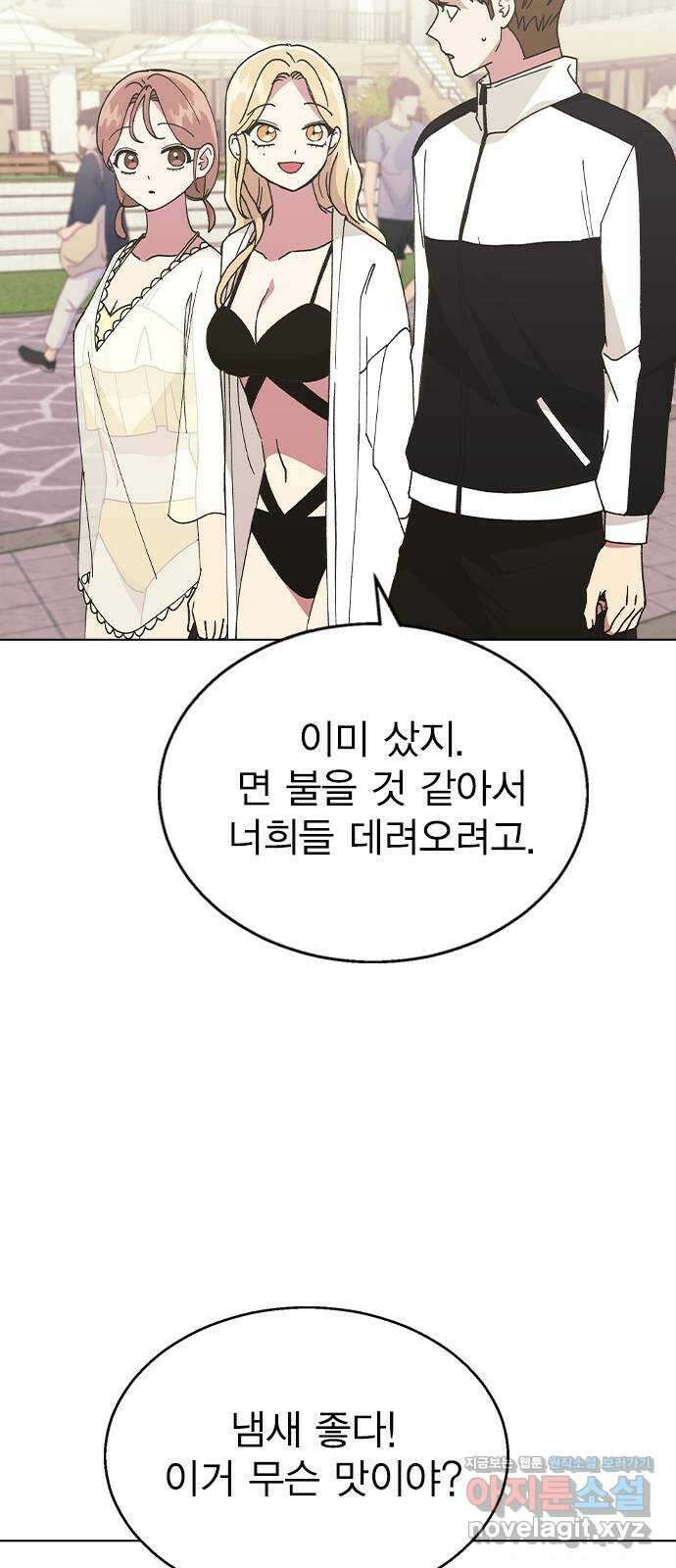 헤어지면 죽음 57. 질투나 22