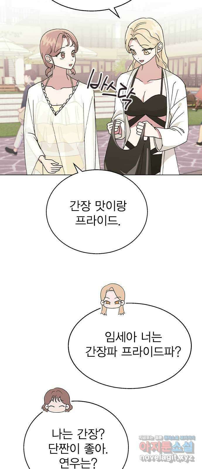 헤어지면 죽음 57. 질투나 23