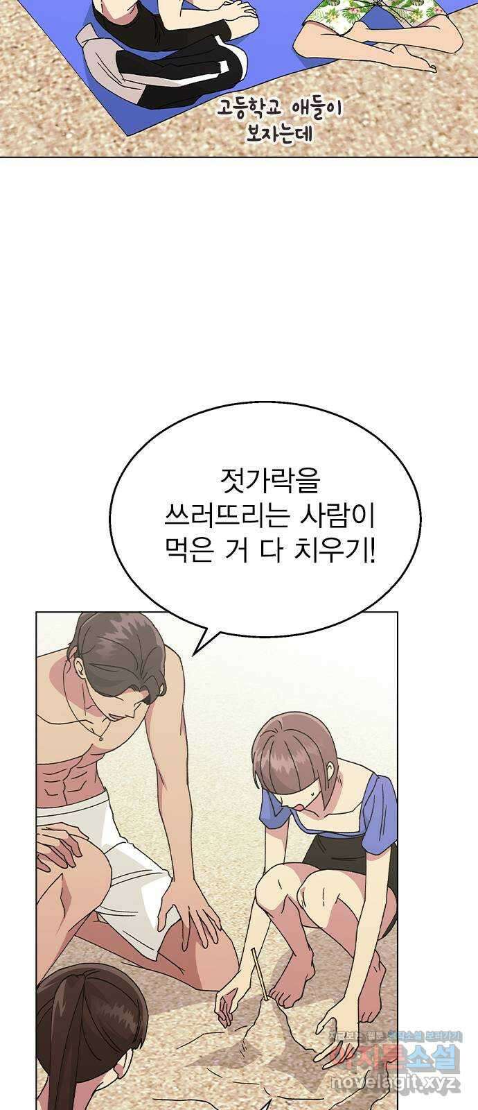 헤어지면 죽음 57. 질투나 27