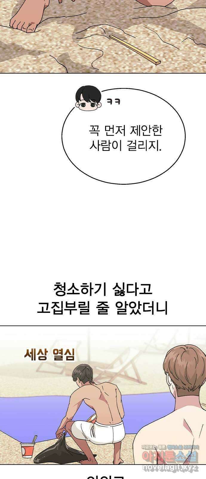헤어지면 죽음 57. 질투나 29