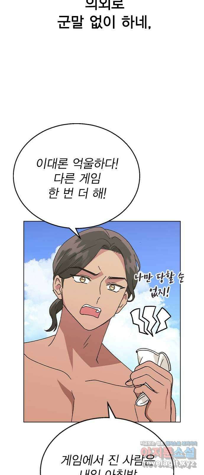 헤어지면 죽음 57. 질투나 30