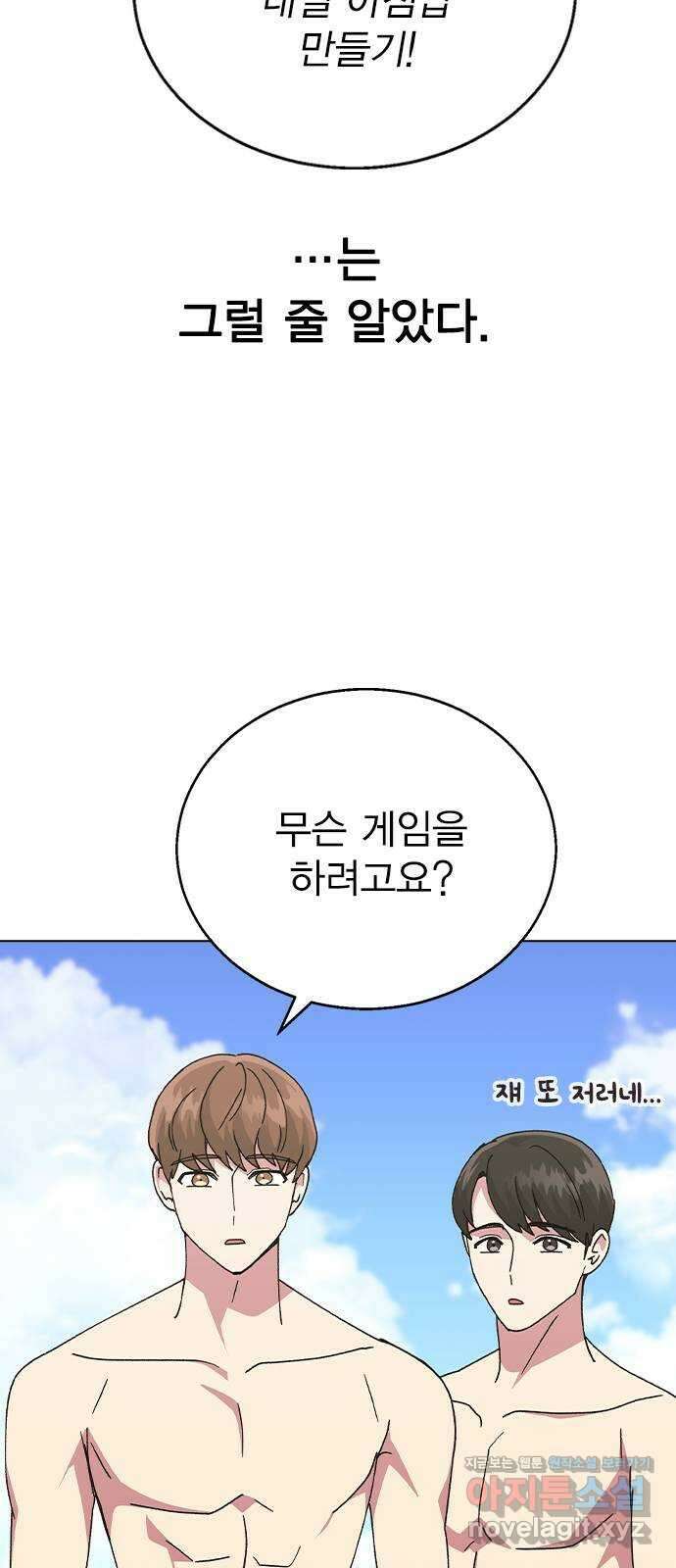 헤어지면 죽음 57. 질투나 31
