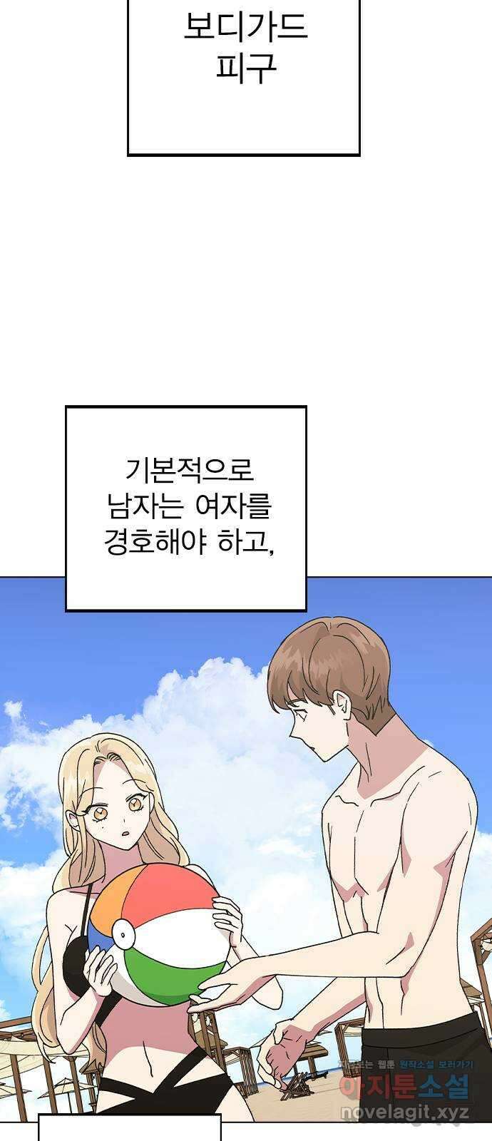 헤어지면 죽음 57. 질투나 34
