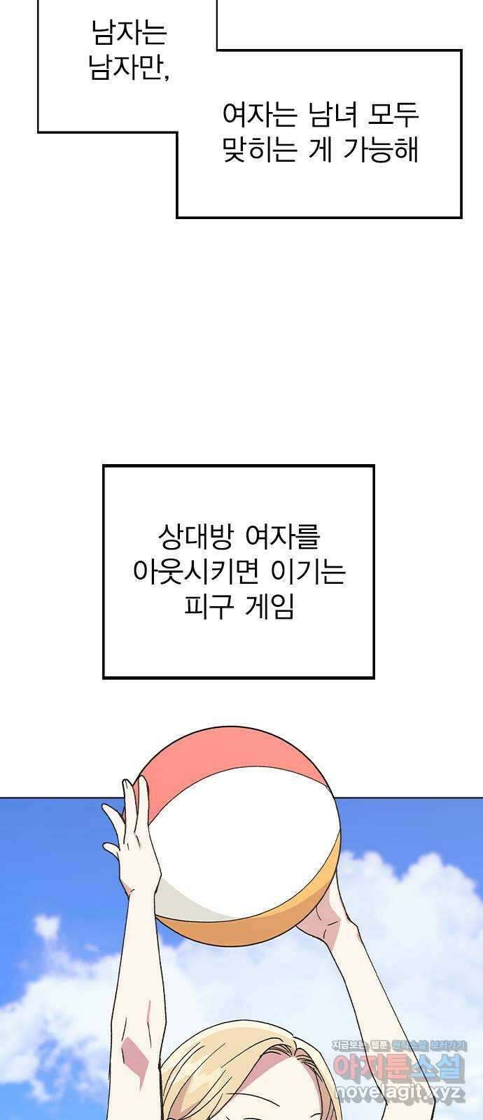헤어지면 죽음 57. 질투나 35
