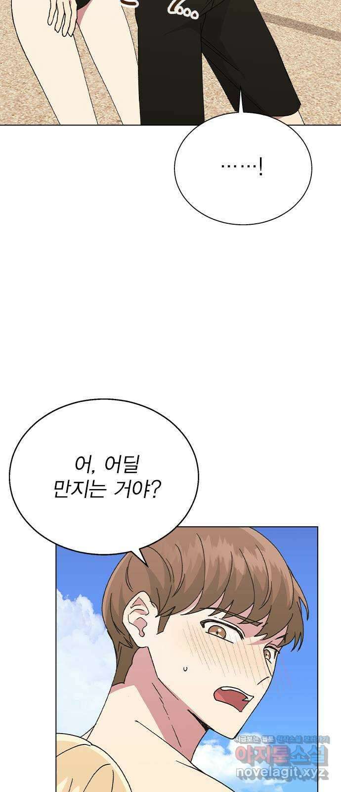 헤어지면 죽음 57. 질투나 39
