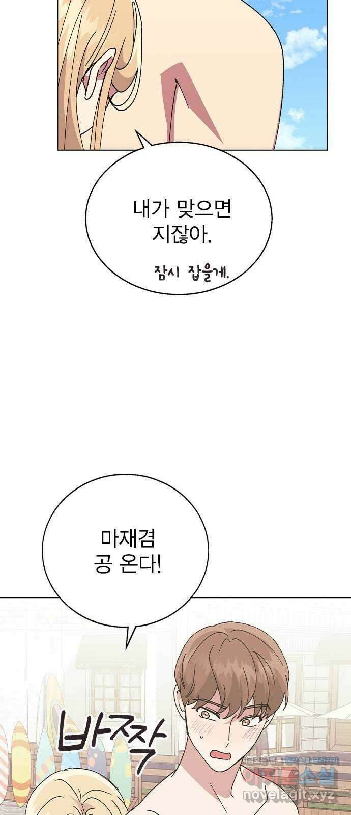 헤어지면 죽음 57. 질투나 40