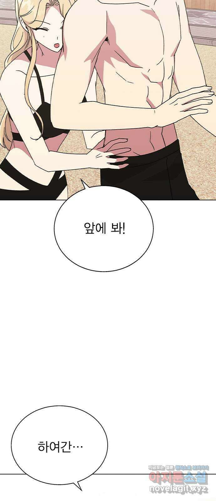 헤어지면 죽음 57. 질투나 41