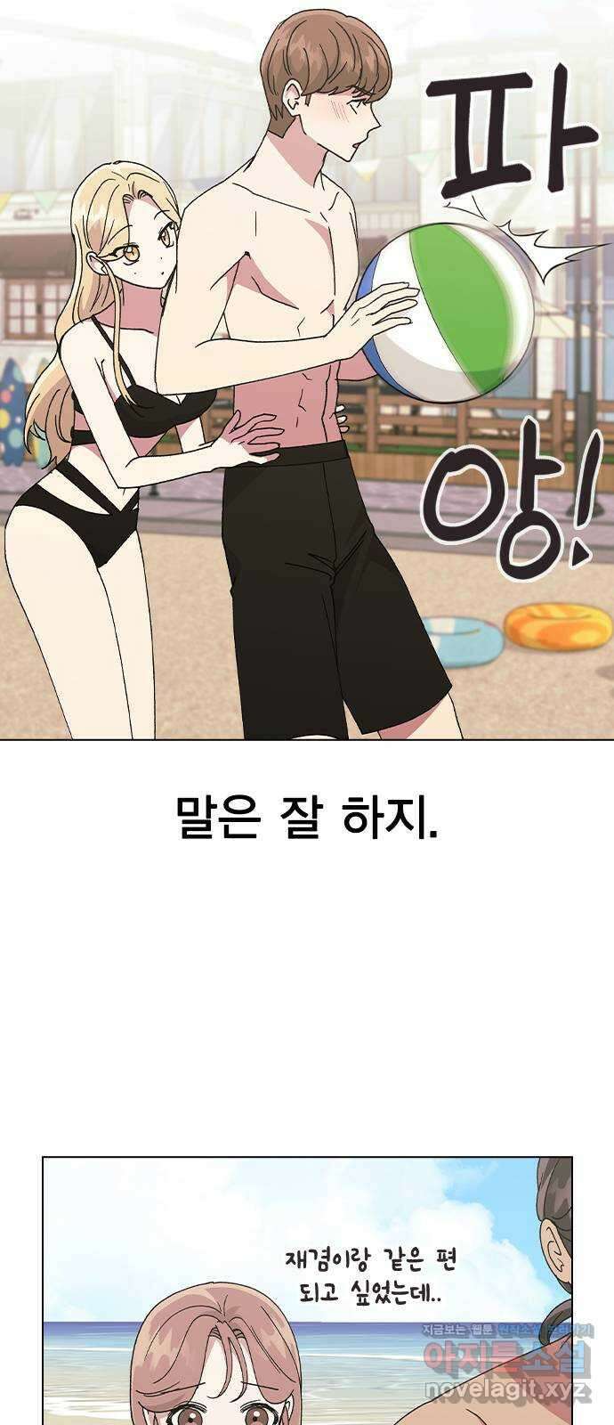 헤어지면 죽음 57. 질투나 42
