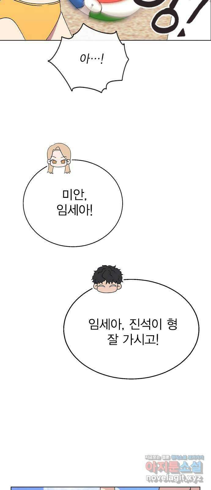 헤어지면 죽음 57. 질투나 44