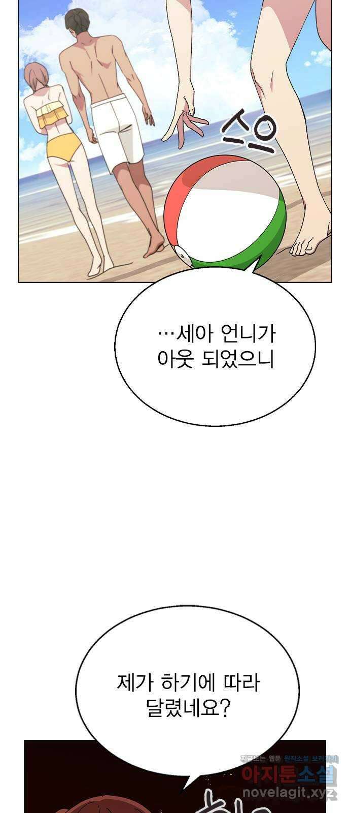 헤어지면 죽음 57. 질투나 45