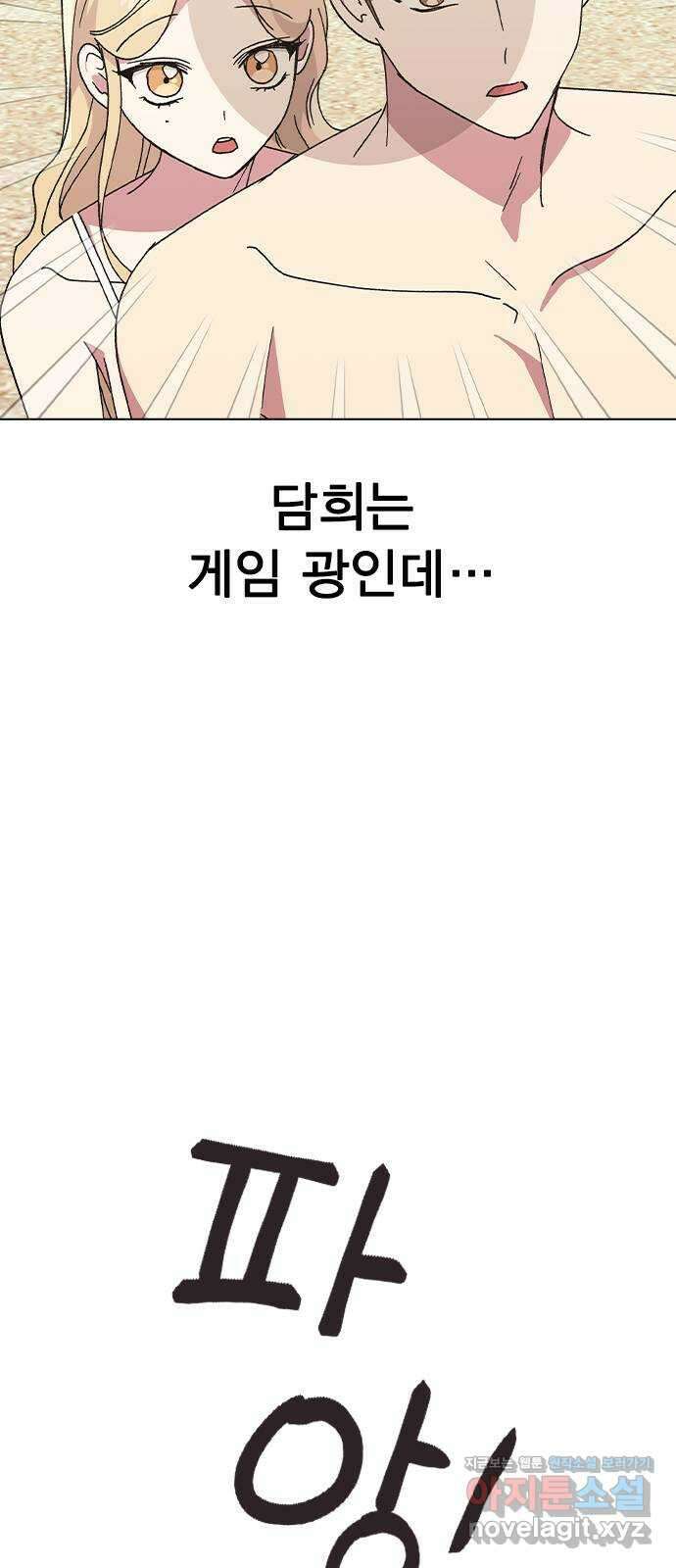 헤어지면 죽음 57. 질투나 47