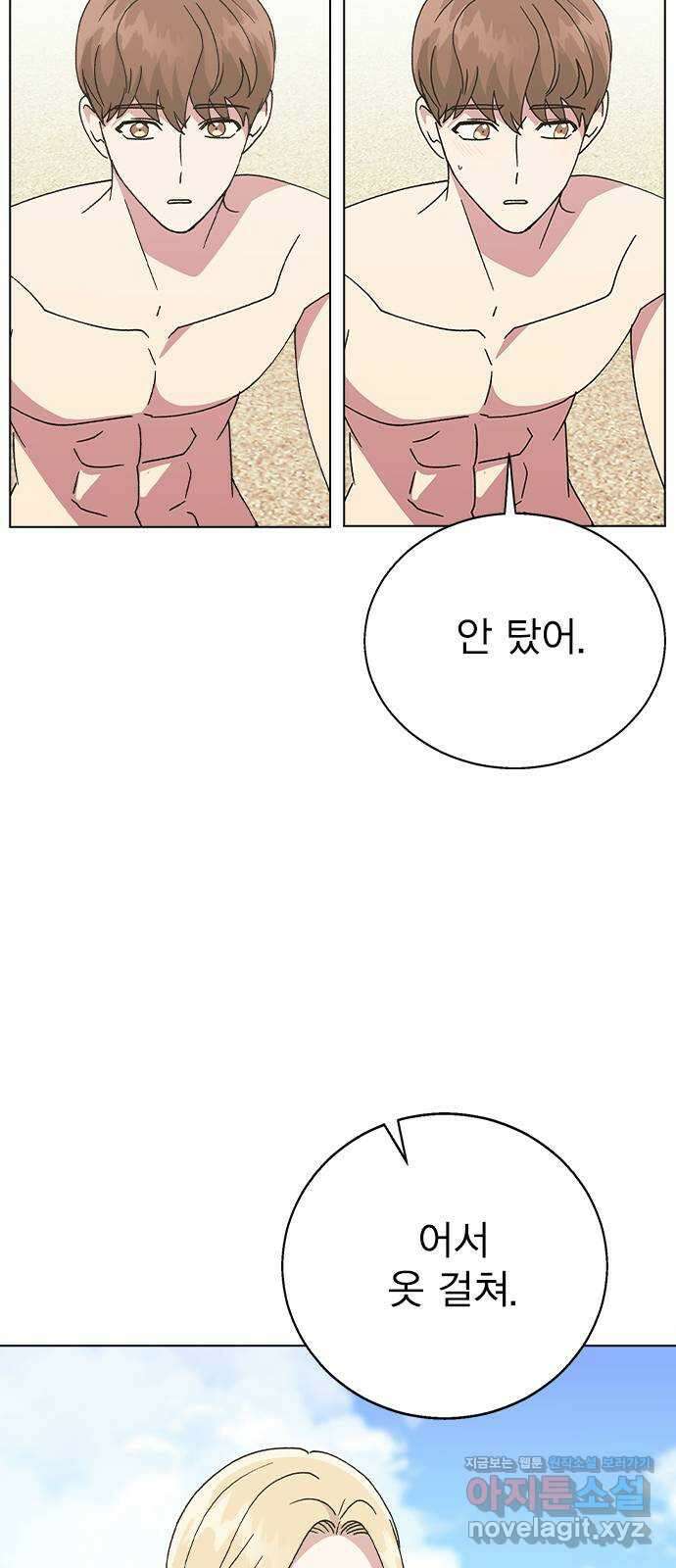 헤어지면 죽음 57. 질투나 54